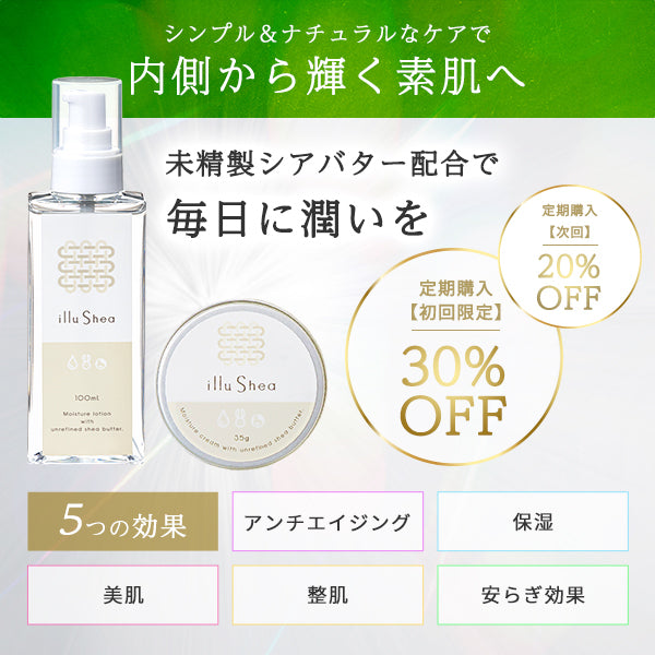 【定期購入】イルシア　ローション＆クリーム　セット