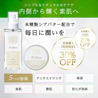 【定期購入】イルシア　ローション＆クリーム　セット