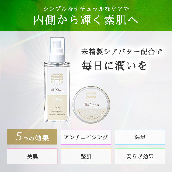 イルシア　ローション＆クリーム　セット